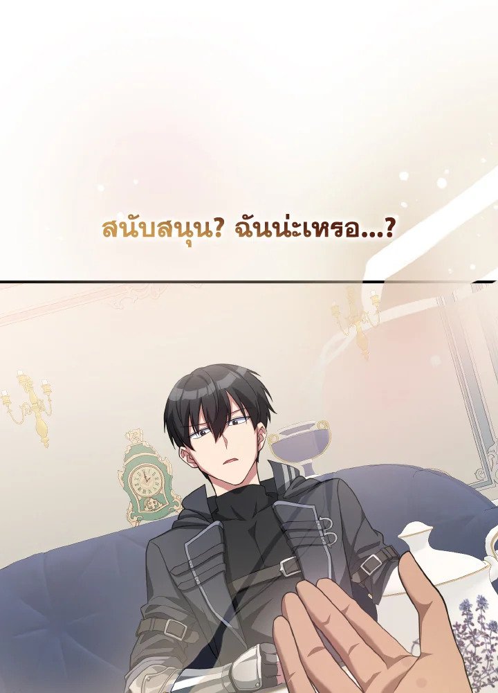 The Maxed-out Player ตอนที่ 53 19