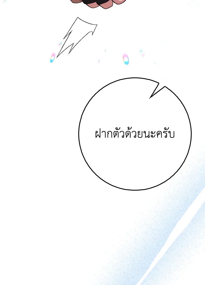 The Maxed-out Player ตอนที่ 53 23
