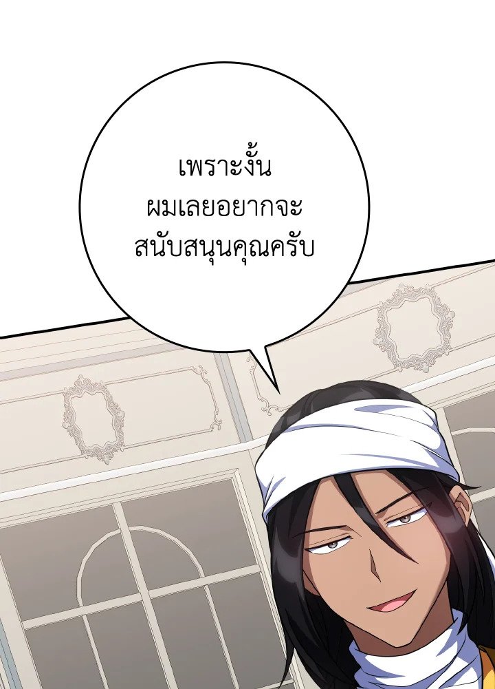 The Maxed-out Player ตอนที่ 53 17