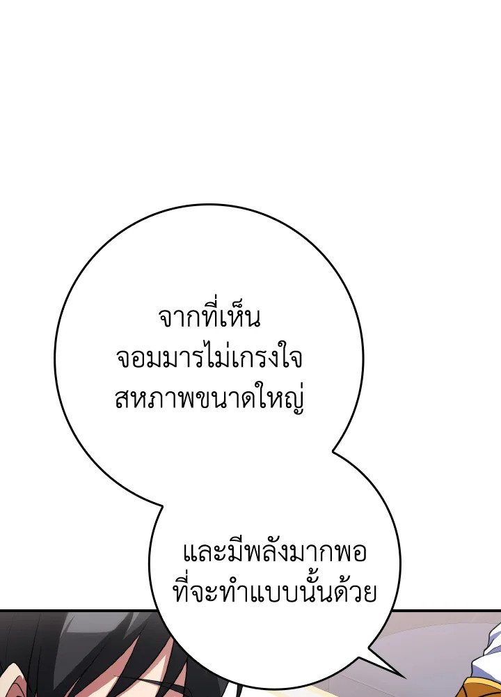 The Maxed-out Player ตอนที่ 53 15