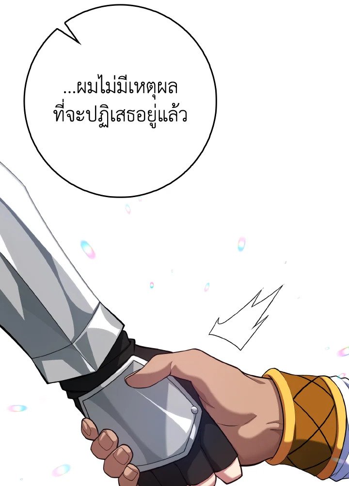 The Maxed-out Player ตอนที่ 53 22
