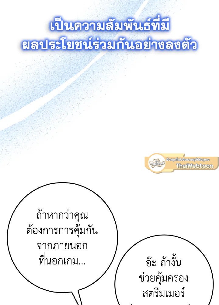 The Maxed-out Player ตอนที่ 53 24