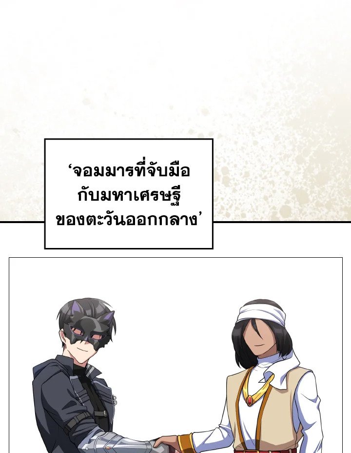 The Maxed-out Player ตอนที่ 53 27