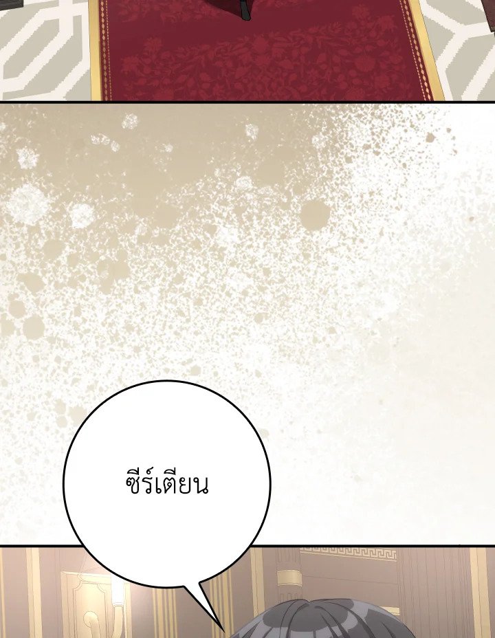 The Maxed-out Player ตอนที่ 53 31