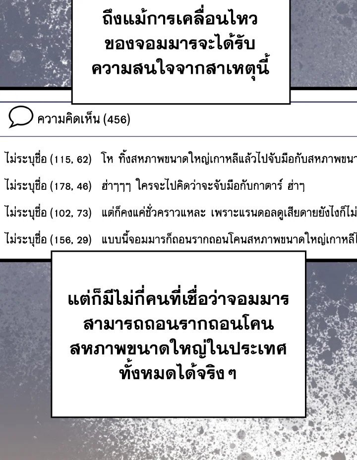 The Maxed-out Player ตอนที่ 53 29