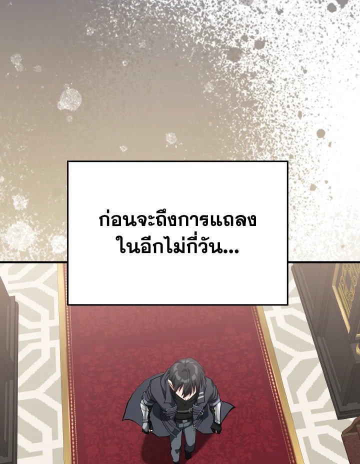 The Maxed-out Player ตอนที่ 53 30