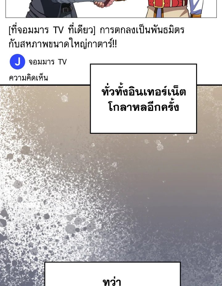 The Maxed-out Player ตอนที่ 53 28