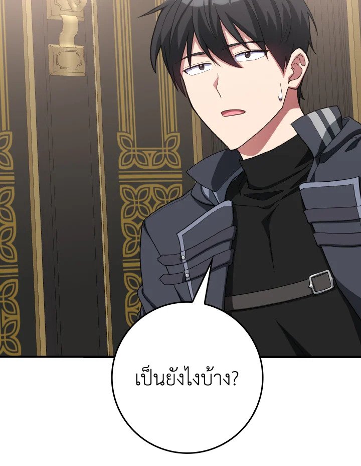 The Maxed-out Player ตอนที่ 53 32