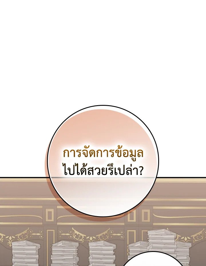The Maxed-out Player ตอนที่ 53 33