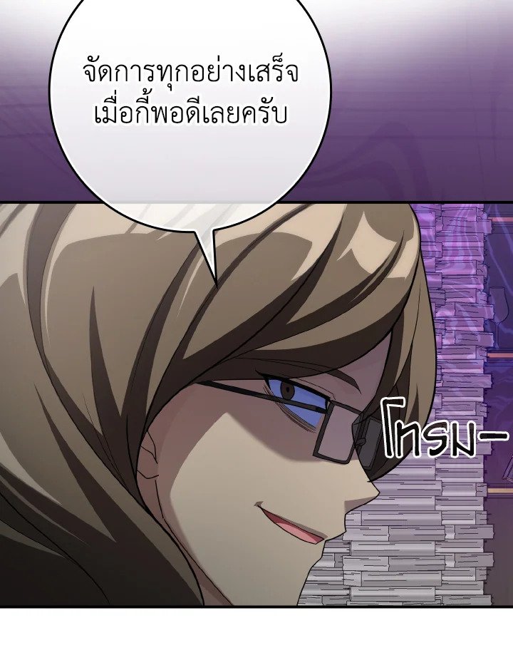 The Maxed-out Player ตอนที่ 53 36