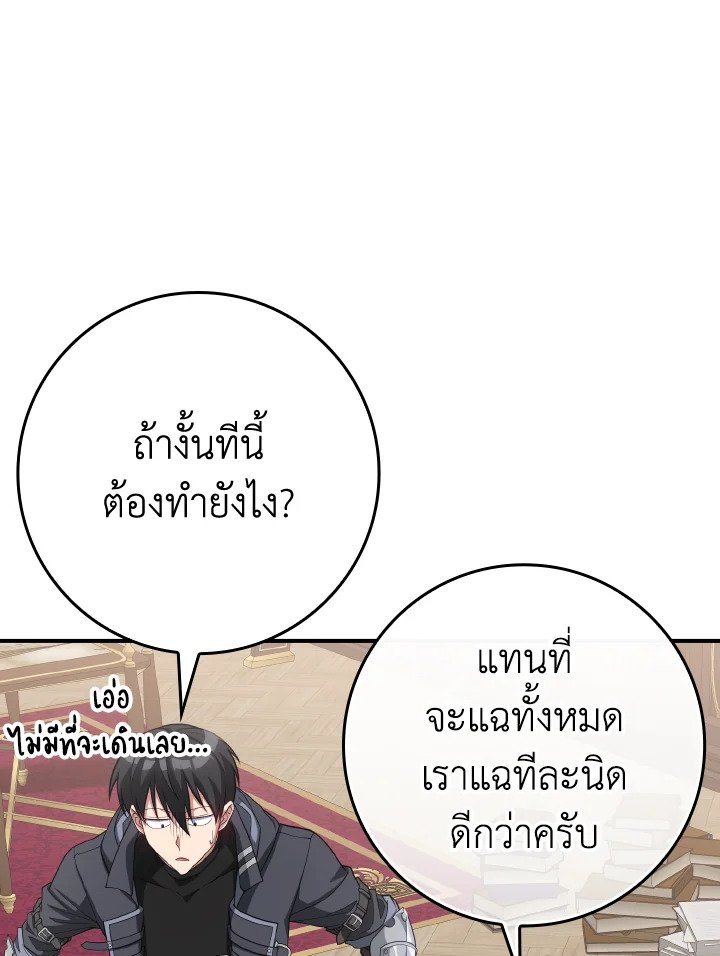 The Maxed-out Player ตอนที่ 53 37