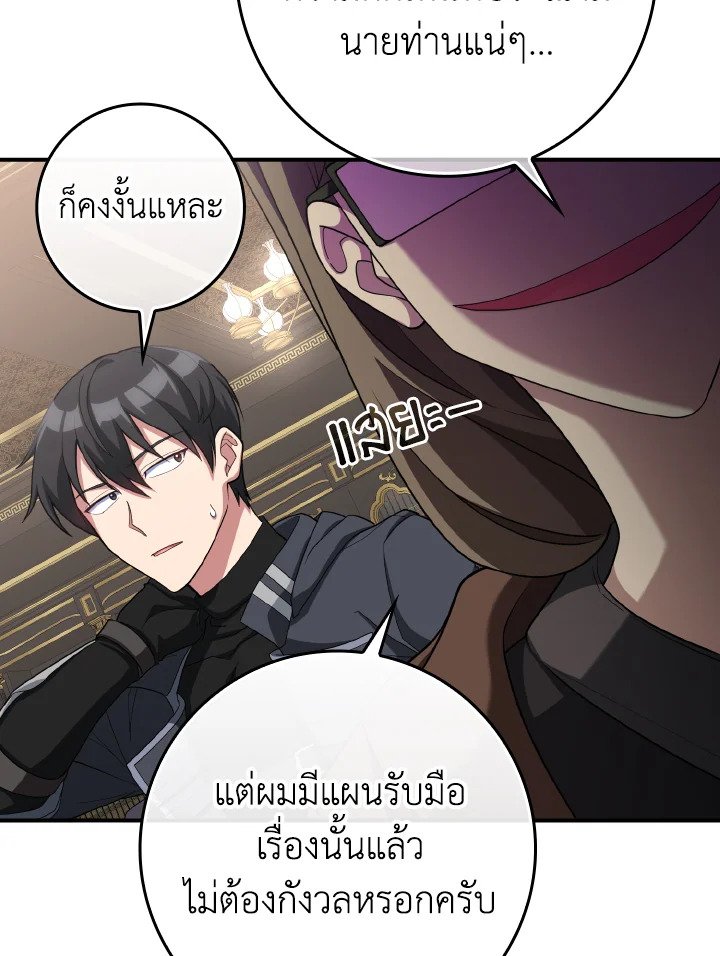 The Maxed-out Player ตอนที่ 53 40