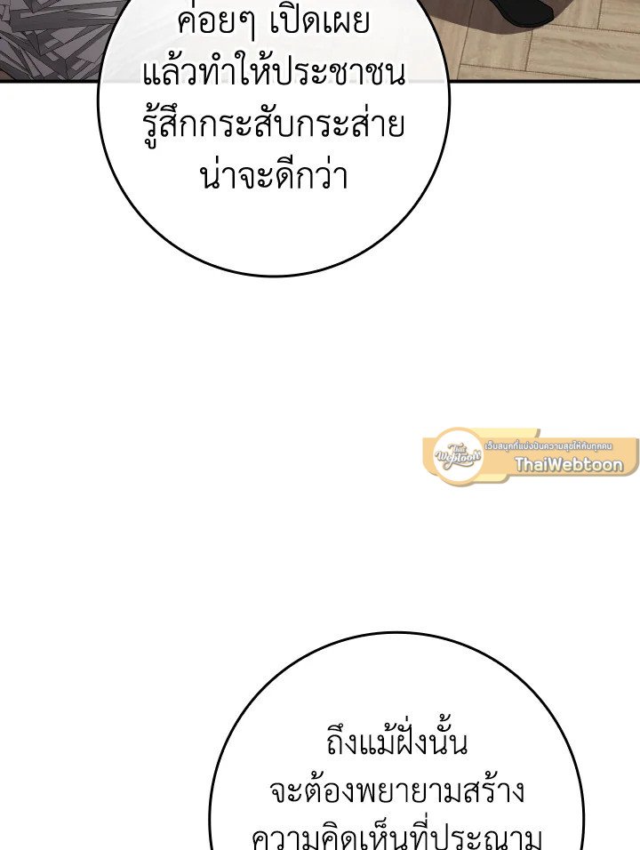 The Maxed-out Player ตอนที่ 53 39