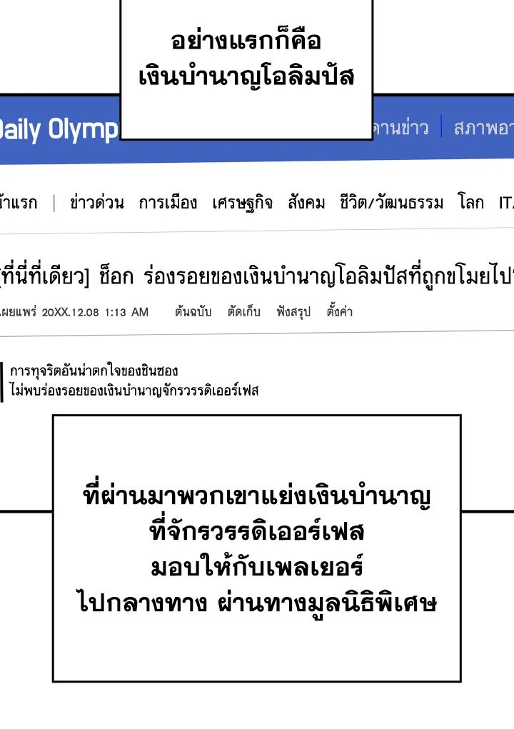 The Maxed-out Player ตอนที่ 53 48