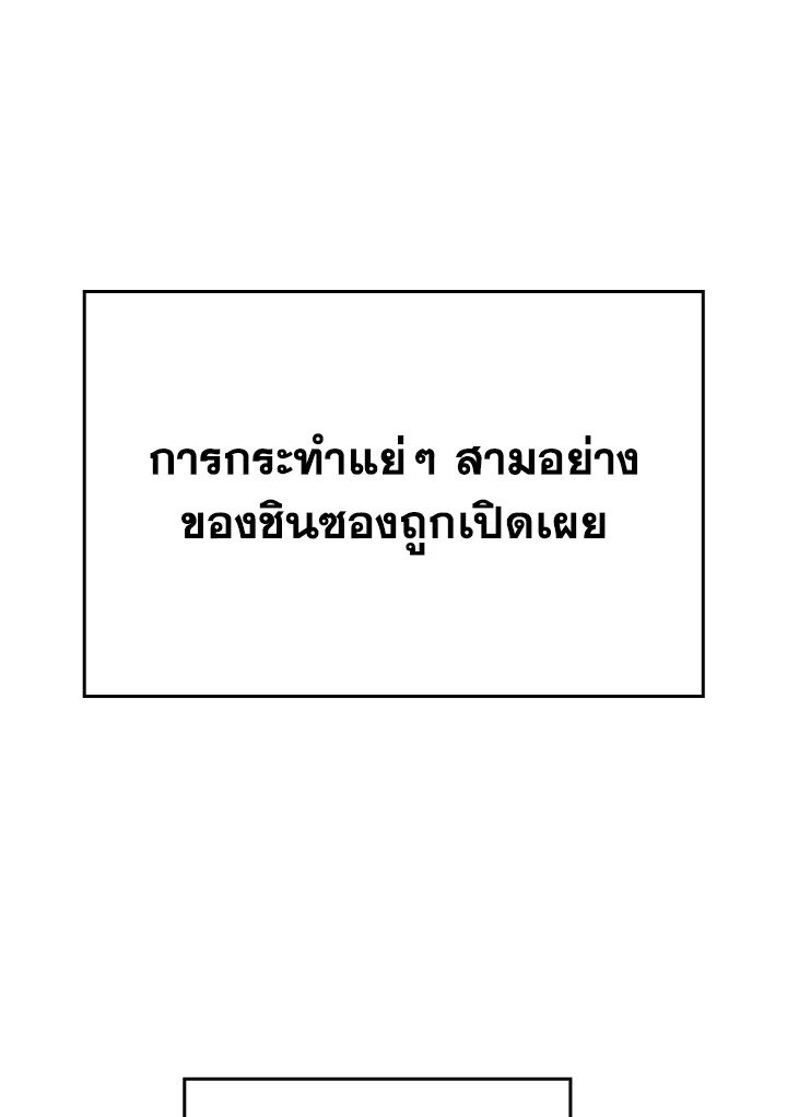 The Maxed-out Player ตอนที่ 53 47