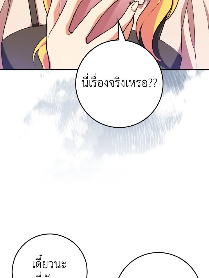 The Maxed-out Player ตอนที่ 53 43