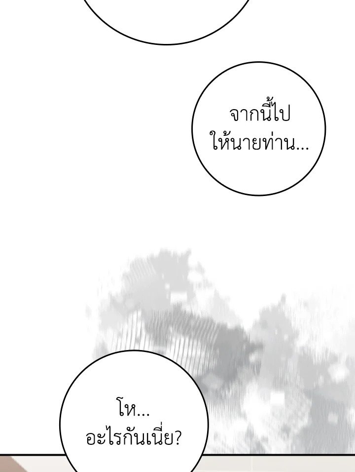 The Maxed-out Player ตอนที่ 53 41