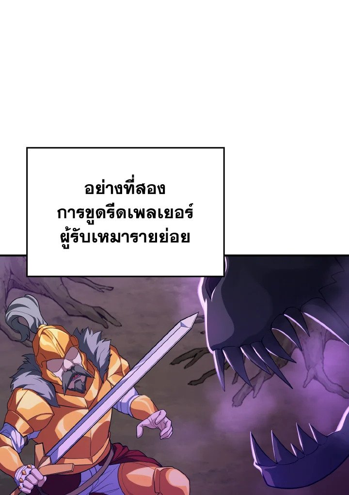 The Maxed-out Player ตอนที่ 53 49