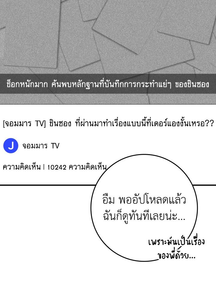 The Maxed-out Player ตอนที่ 53 46
