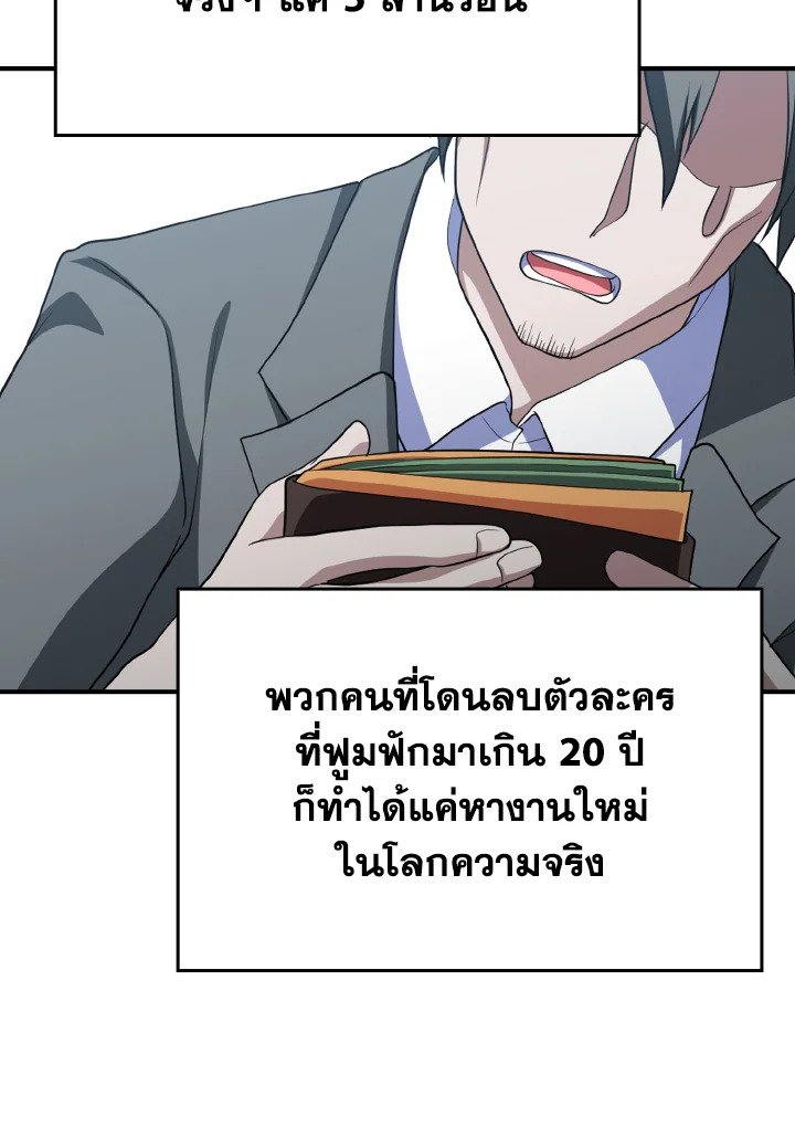 The Maxed-out Player ตอนที่ 53 51
