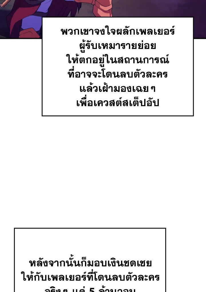 The Maxed-out Player ตอนที่ 53 50