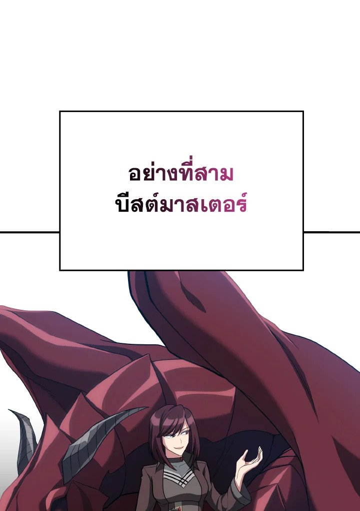 The Maxed-out Player ตอนที่ 53 52