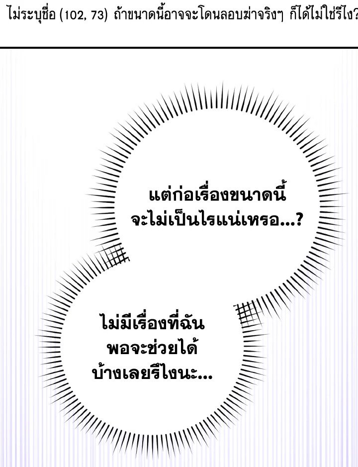 The Maxed-out Player ตอนที่ 53 62