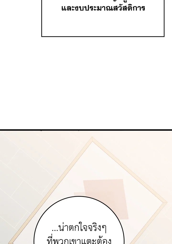 The Maxed-out Player ตอนที่ 53 54