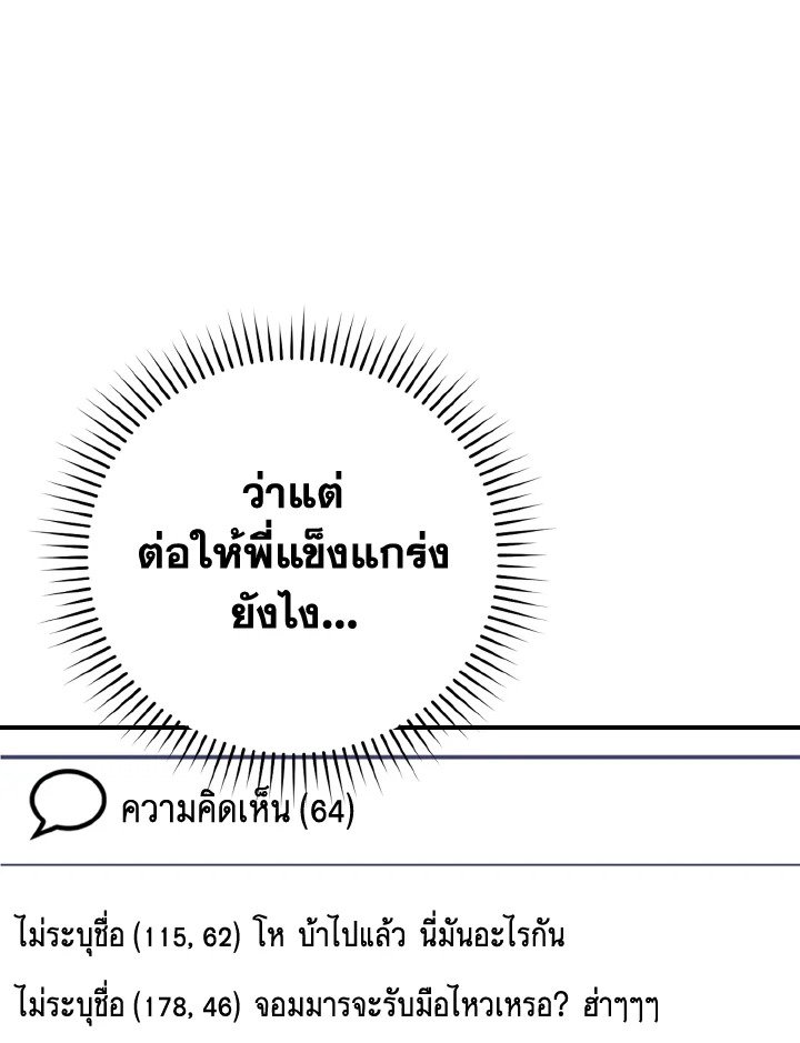 The Maxed-out Player ตอนที่ 53 61