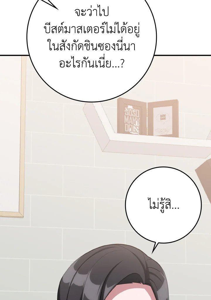 The Maxed-out Player ตอนที่ 53 57