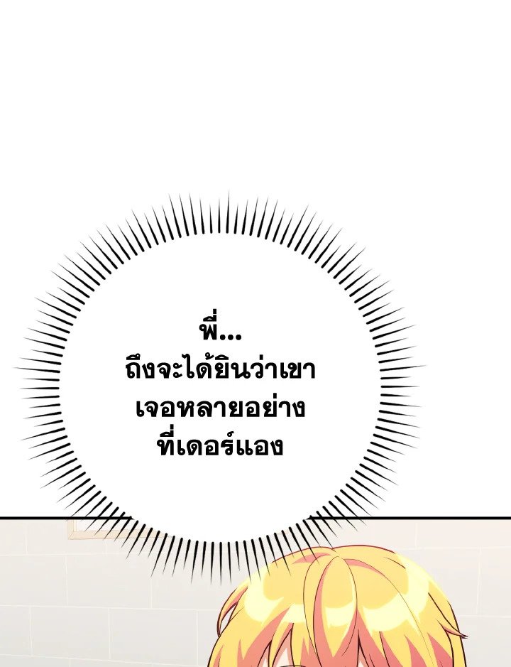 The Maxed-out Player ตอนที่ 53 59