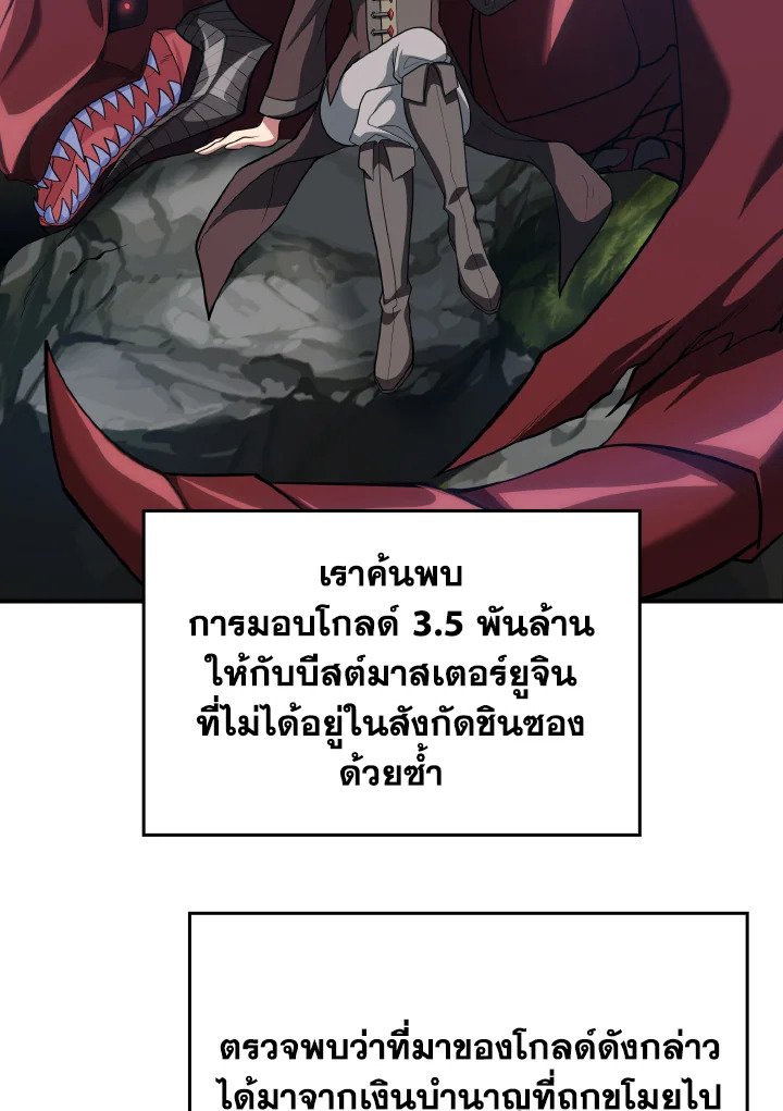 The Maxed-out Player ตอนที่ 53 53