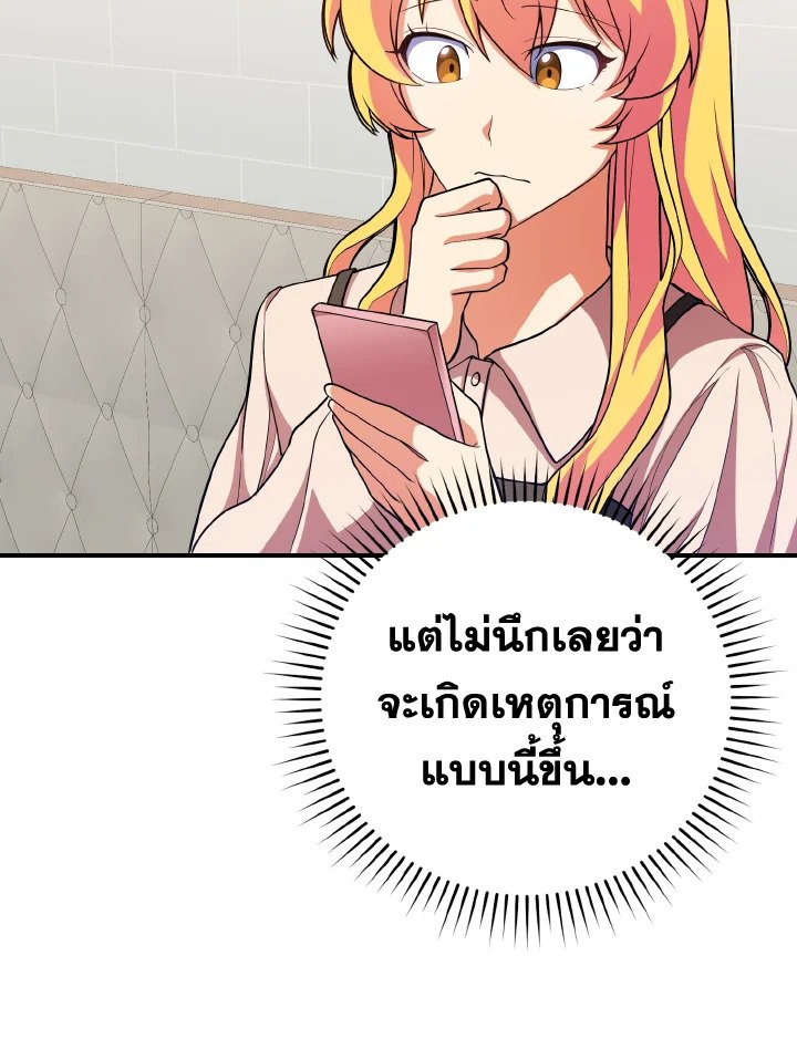 The Maxed-out Player ตอนที่ 53 60