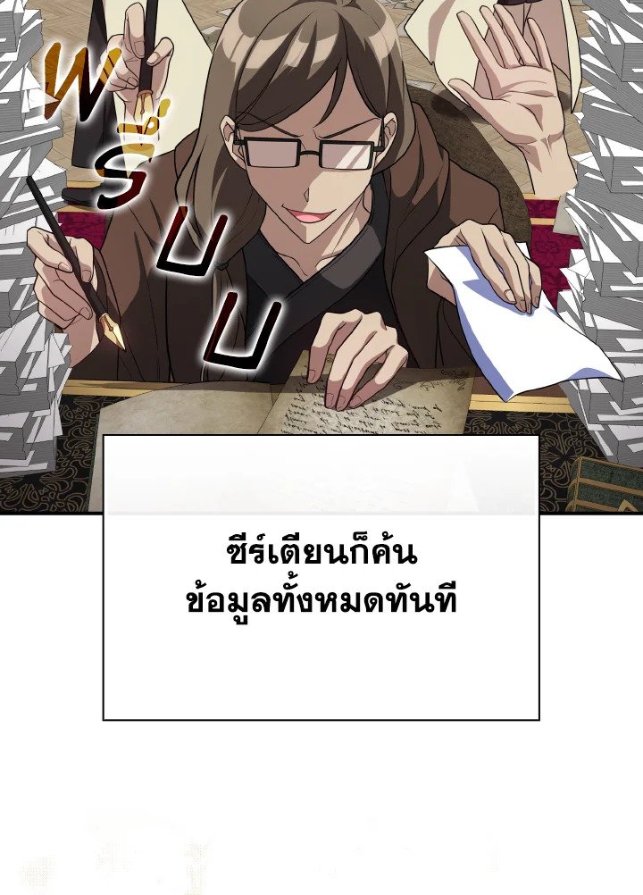 The Maxed-out Player ตอนที่ 53 74