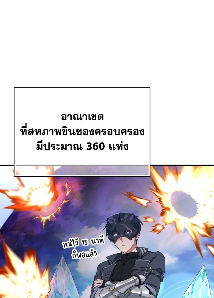 The Maxed-out Player ตอนที่ 53 70
