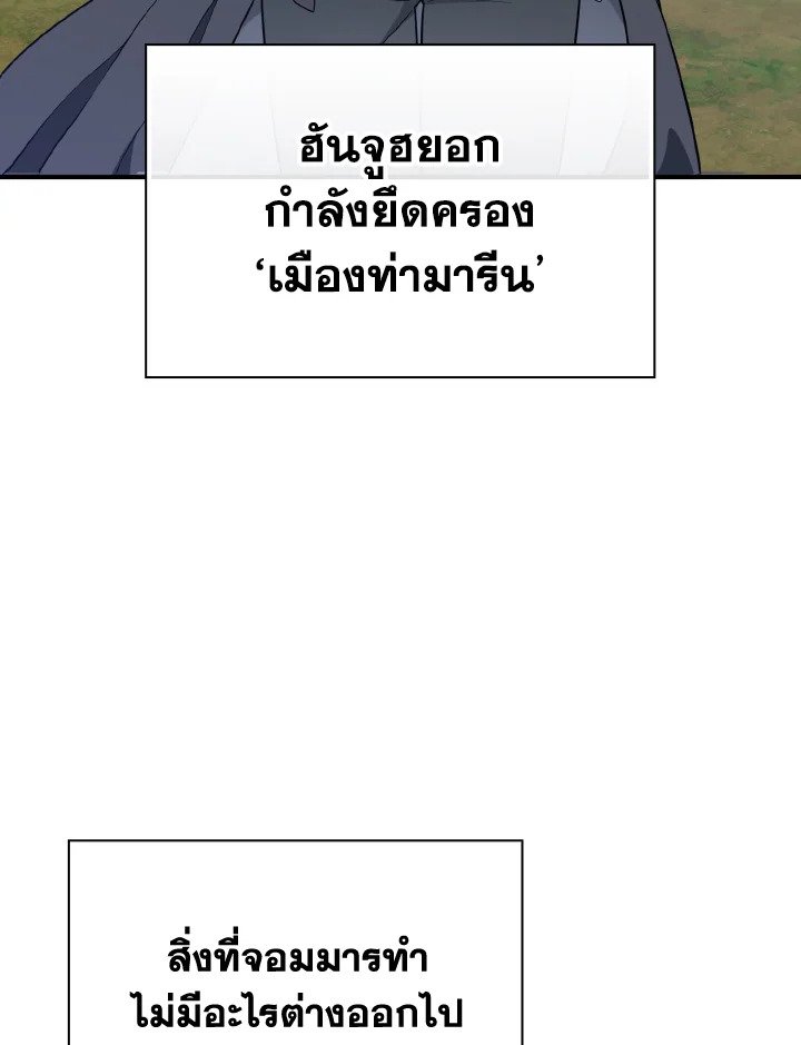 The Maxed-out Player ตอนที่ 53 68