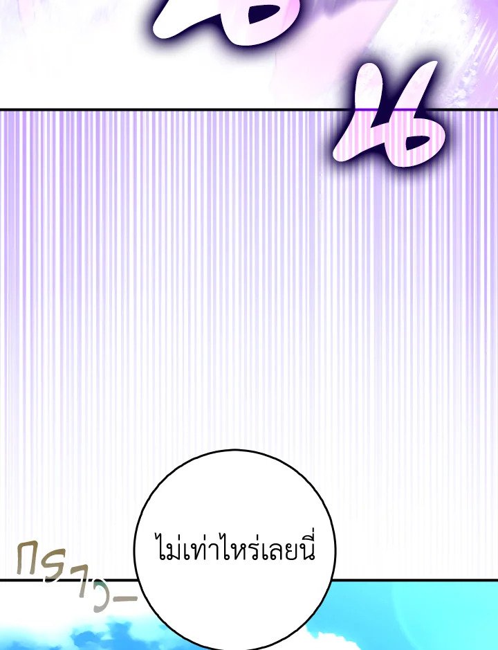 The Maxed-out Player ตอนที่ 53 66