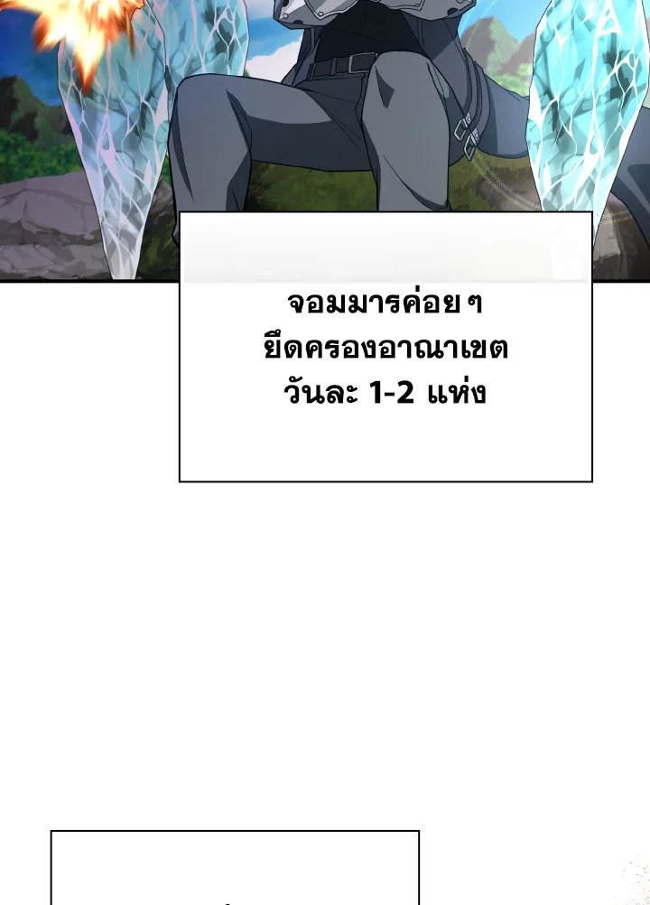 The Maxed-out Player ตอนที่ 53 71