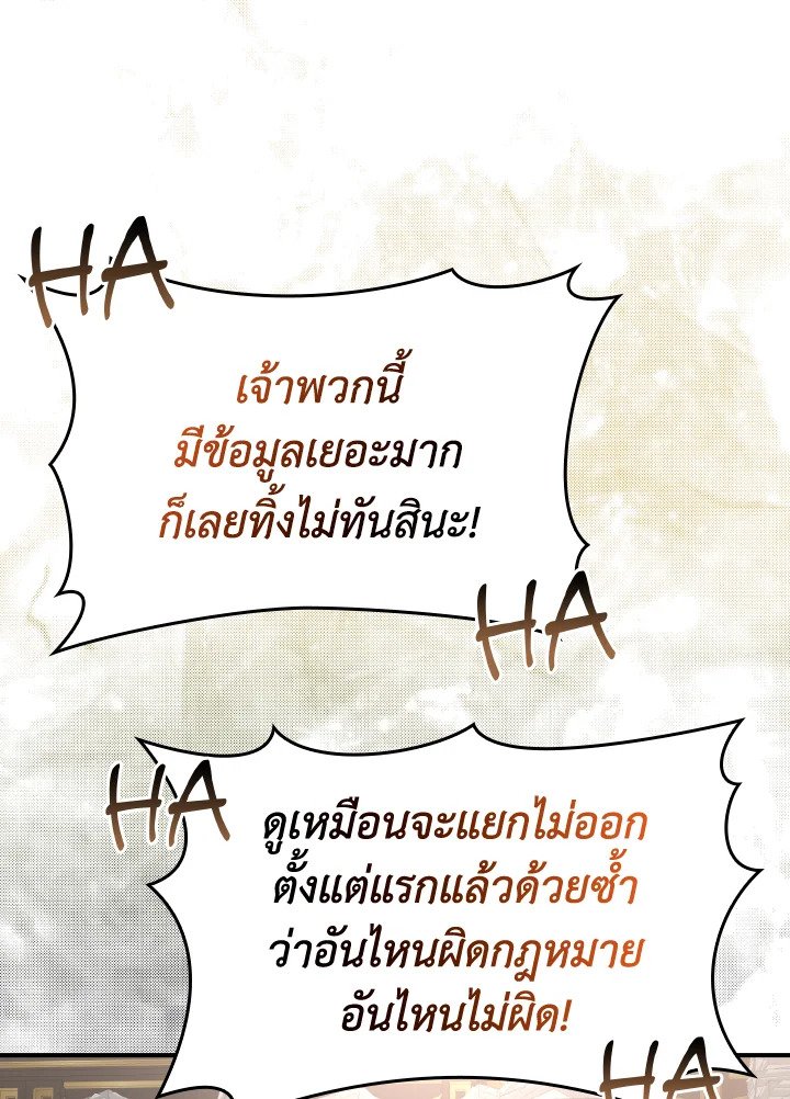 The Maxed-out Player ตอนที่ 53 75