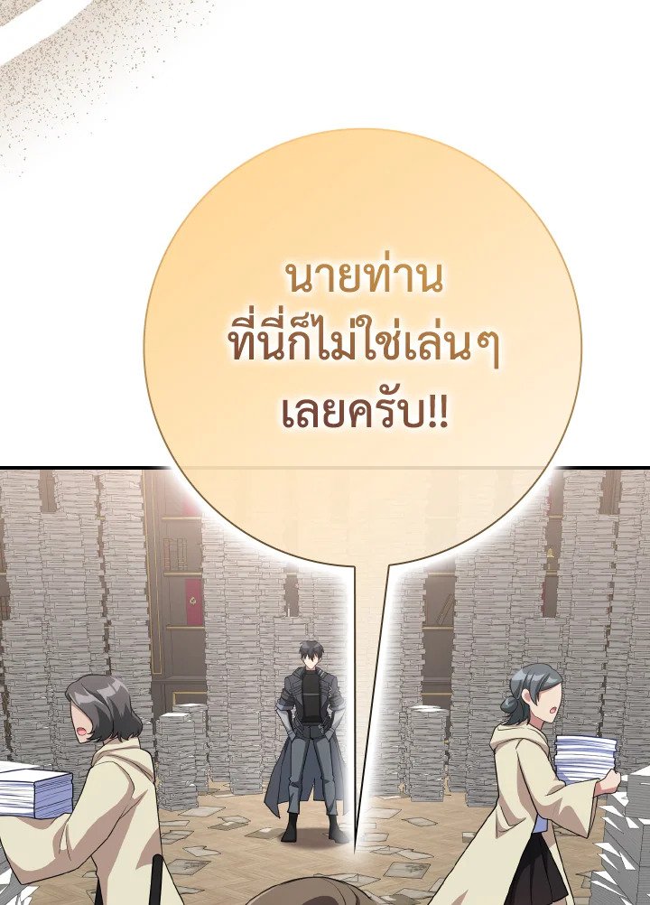 The Maxed-out Player ตอนที่ 53 73