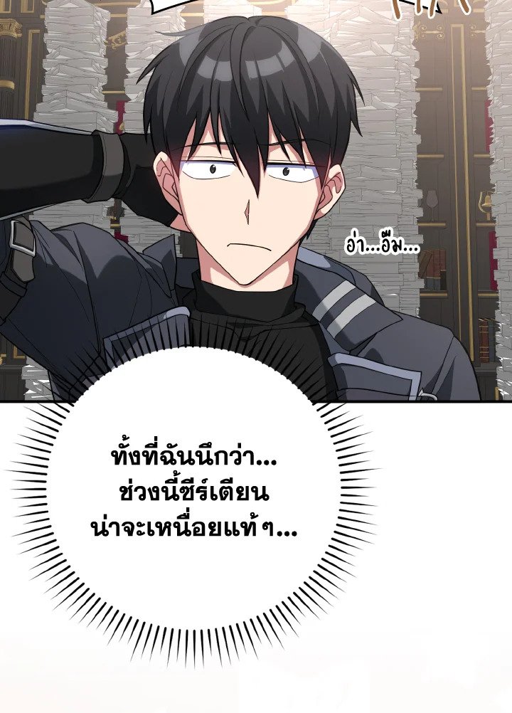 The Maxed-out Player ตอนที่ 53 76