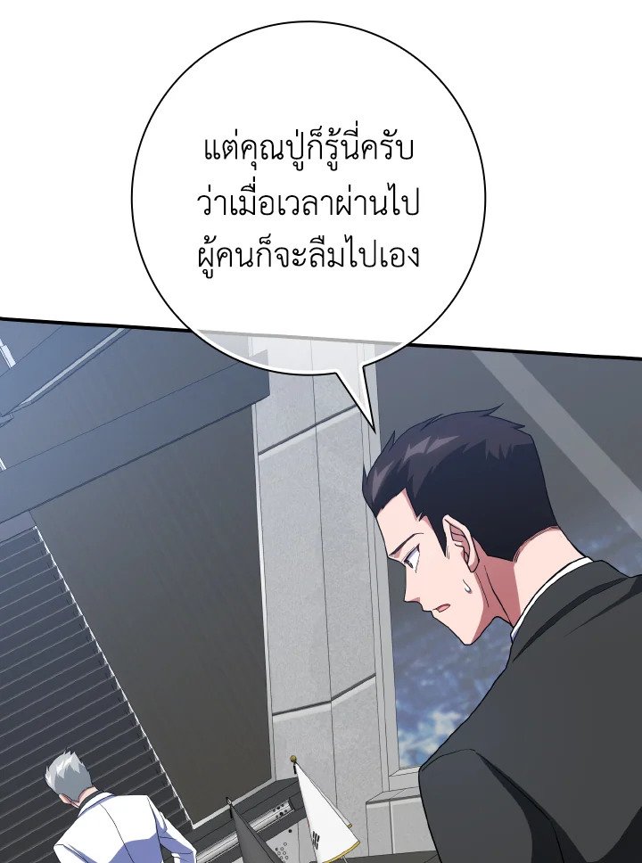 The Maxed-out Player ตอนที่ 53 83
