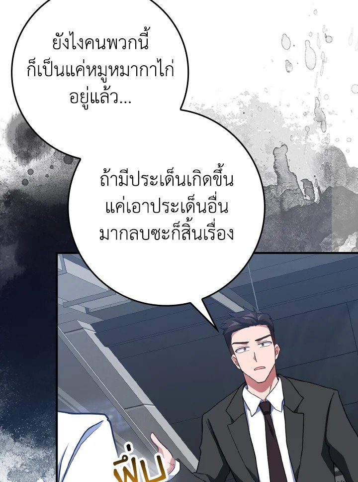 The Maxed-out Player ตอนที่ 53 85