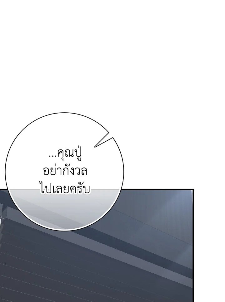 The Maxed-out Player ตอนที่ 53 81