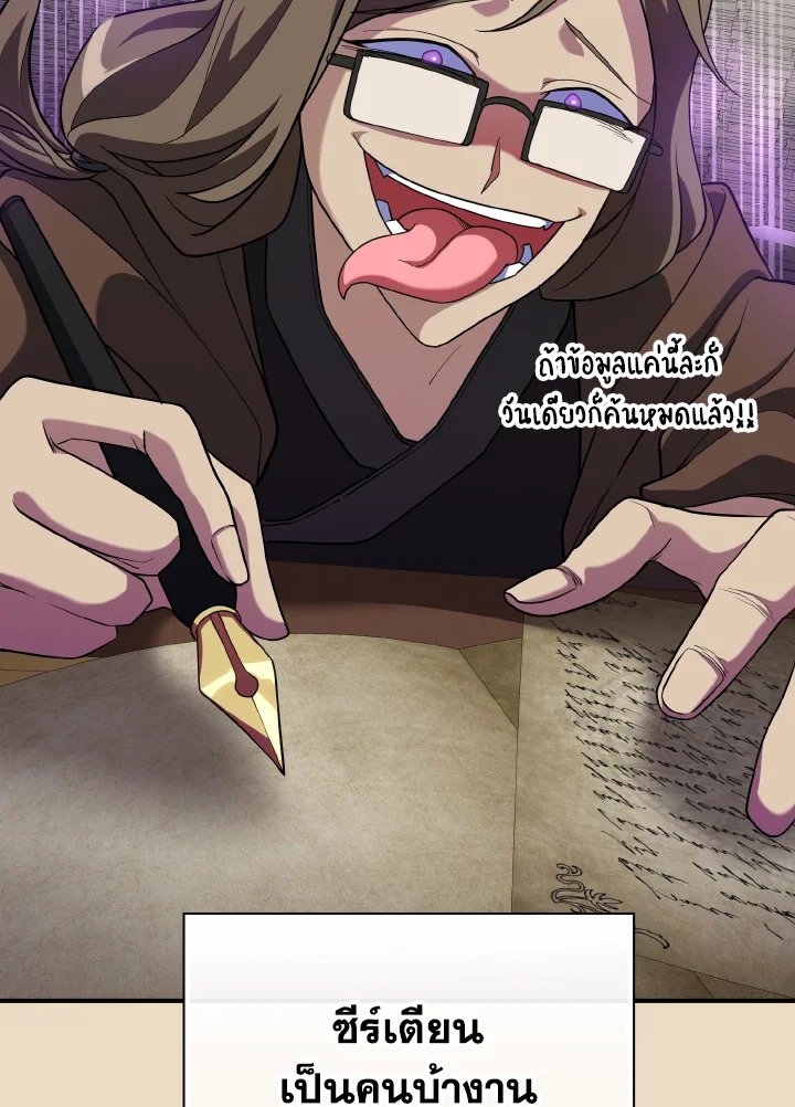 The Maxed-out Player ตอนที่ 53 78