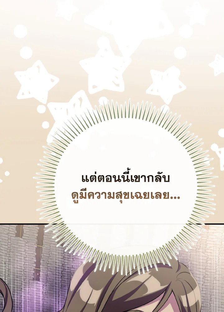 The Maxed-out Player ตอนที่ 53 77