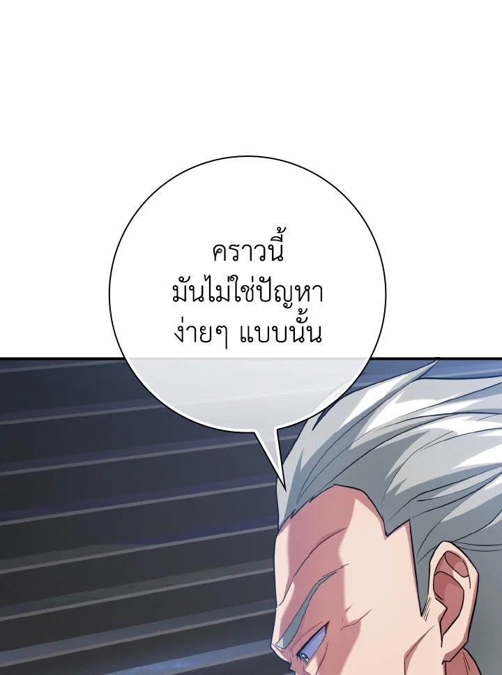 The Maxed-out Player ตอนที่ 53 87