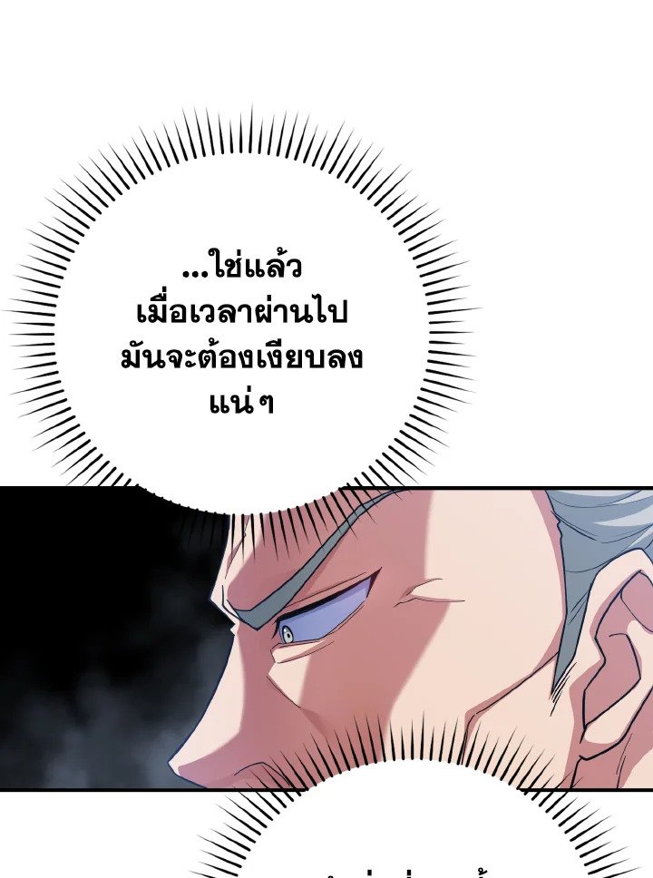 The Maxed-out Player ตอนที่ 53 89