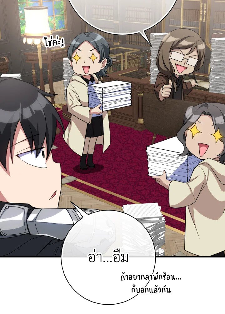 The Maxed-out Player ตอนที่ 53 80