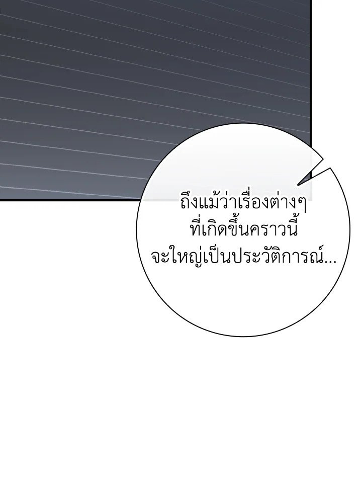 The Maxed-out Player ตอนที่ 53 82